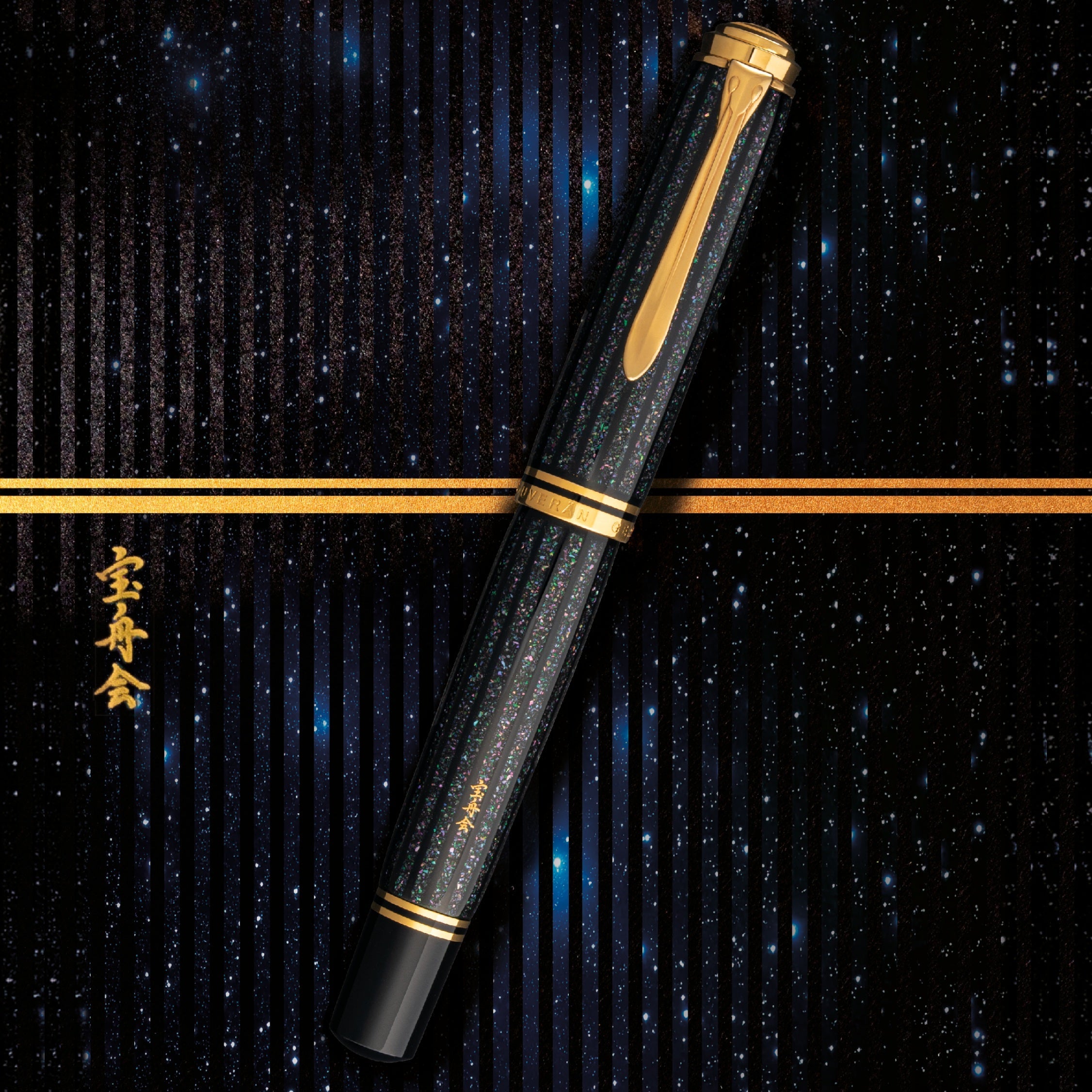 Pelikan Souverän M1000 Raden Stardust LE Fountain pen PEN PLANET